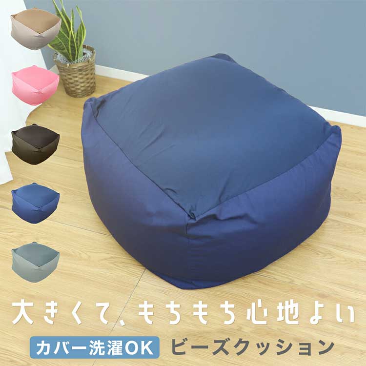 楽天市場】【マラソンクーポン配布中】ビーズクッション 2WAY 特大