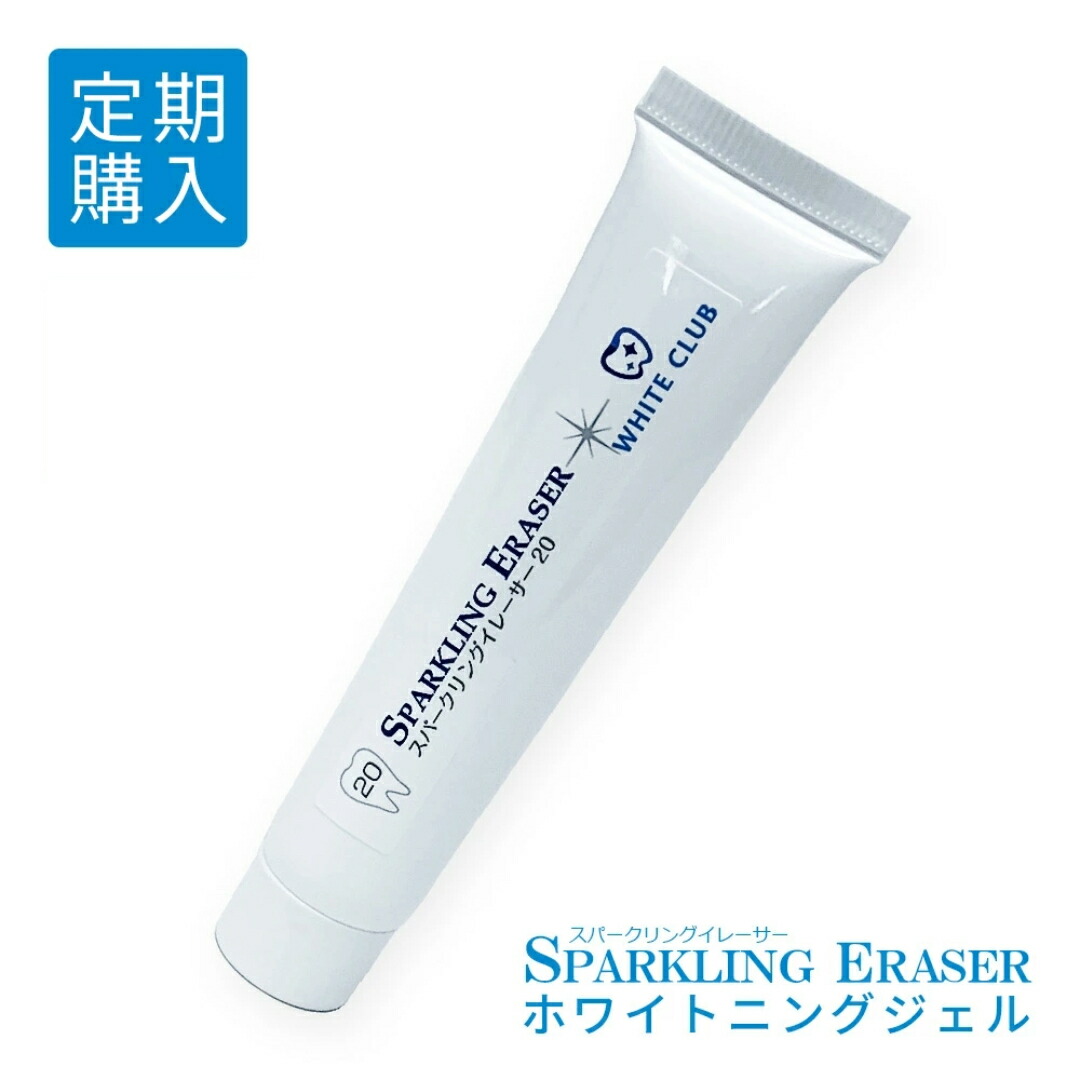 楽天市場】【定期購入】 ホワイトニング ジェル スパークリング