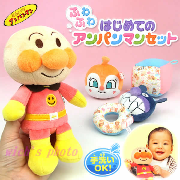 楽天市場】はじめてのアンパンマンセット : ウイッチ