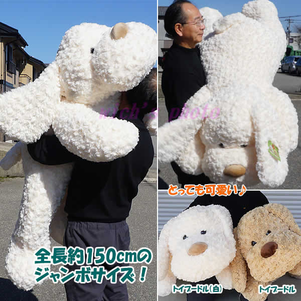 楽天市場】【送料無料】全長150cmの超巨大 犬のぬいぐるみ(トイ