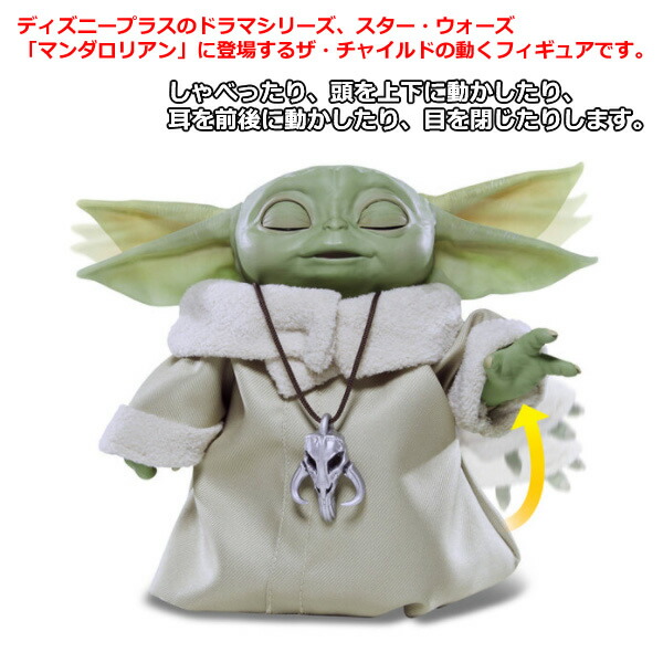 楽天市場】【送料無料】スターウォーズ ザ・チャイルド アニマ