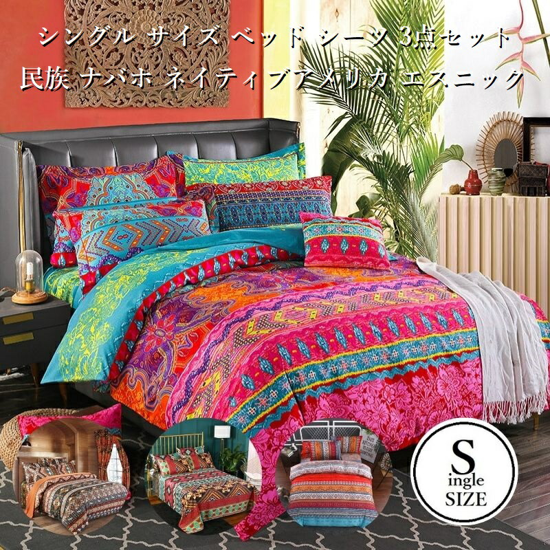 楽天市場】布団カバーセット シーツセット シングル シーツ 3点セット