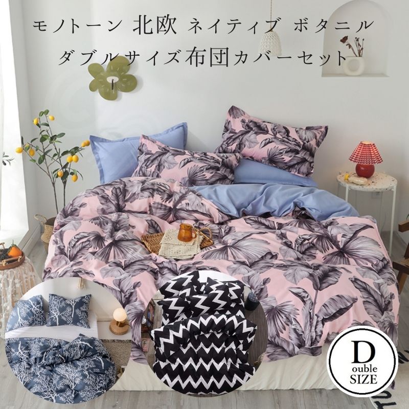 楽天市場】布団カバーセット シーツセット 布団カバーセット ダブル