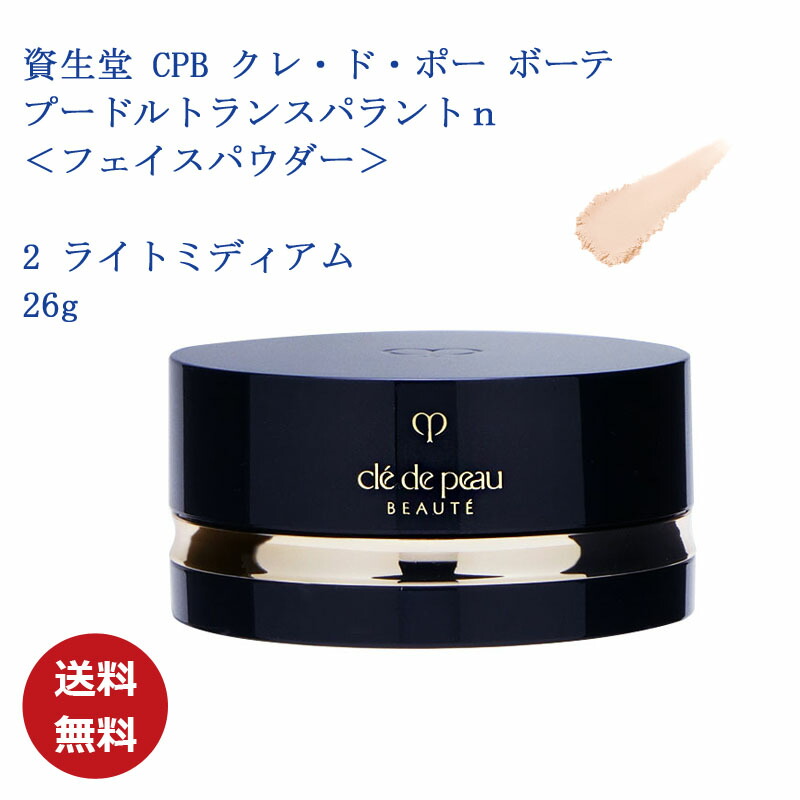 楽天市場】【国内正規品】資生堂クレドポーボーテ プードルトランス