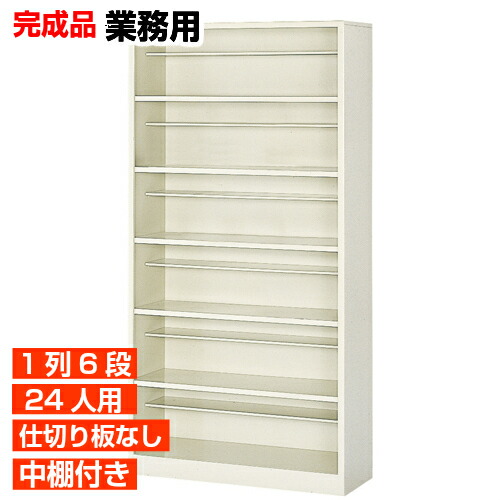 楽天市場】【業務用下駄箱 縦仕切り無し 24人用 学校 内科に】スチール