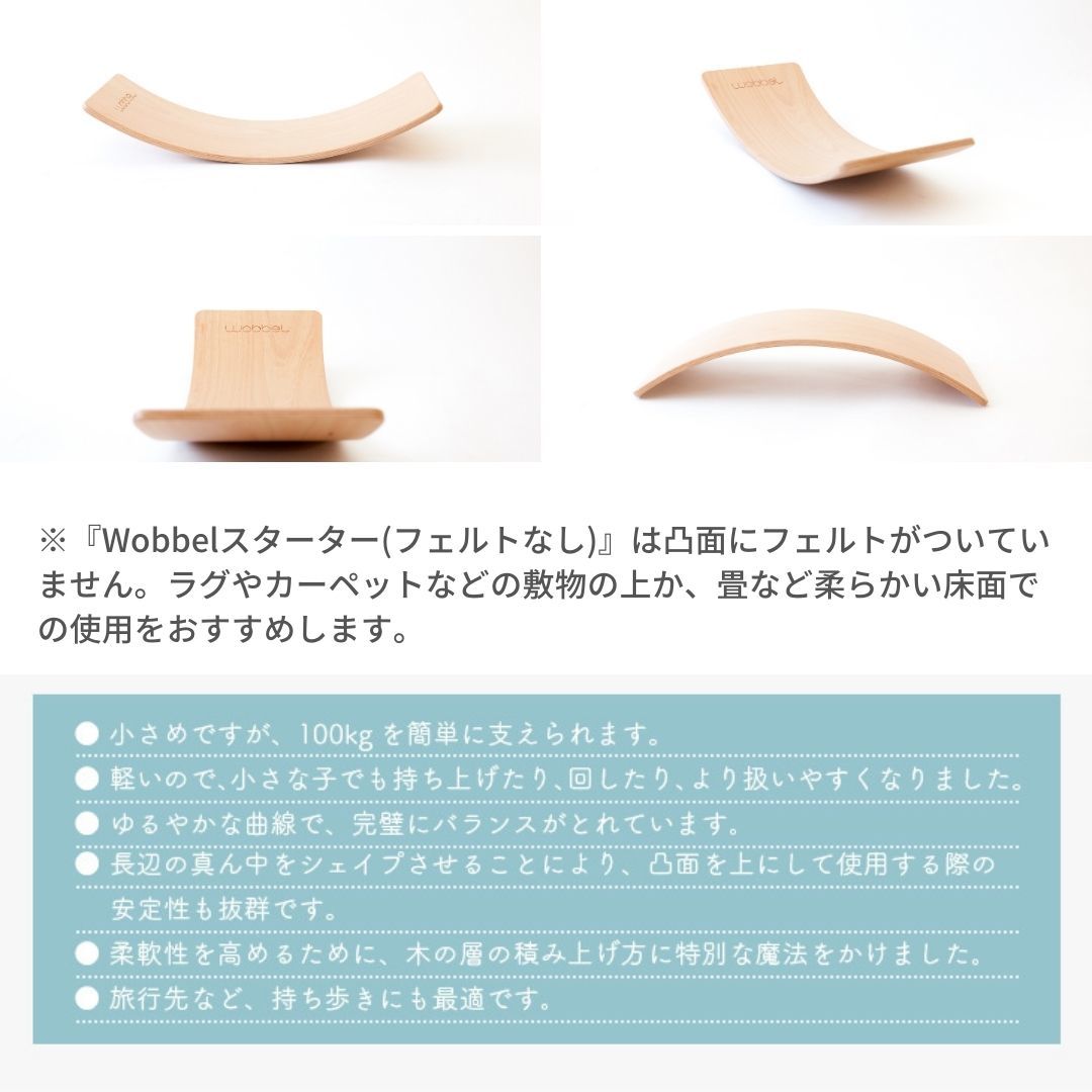 楽天市場】Wobbel ウォーベル スターター【正規品】(フェルトなし