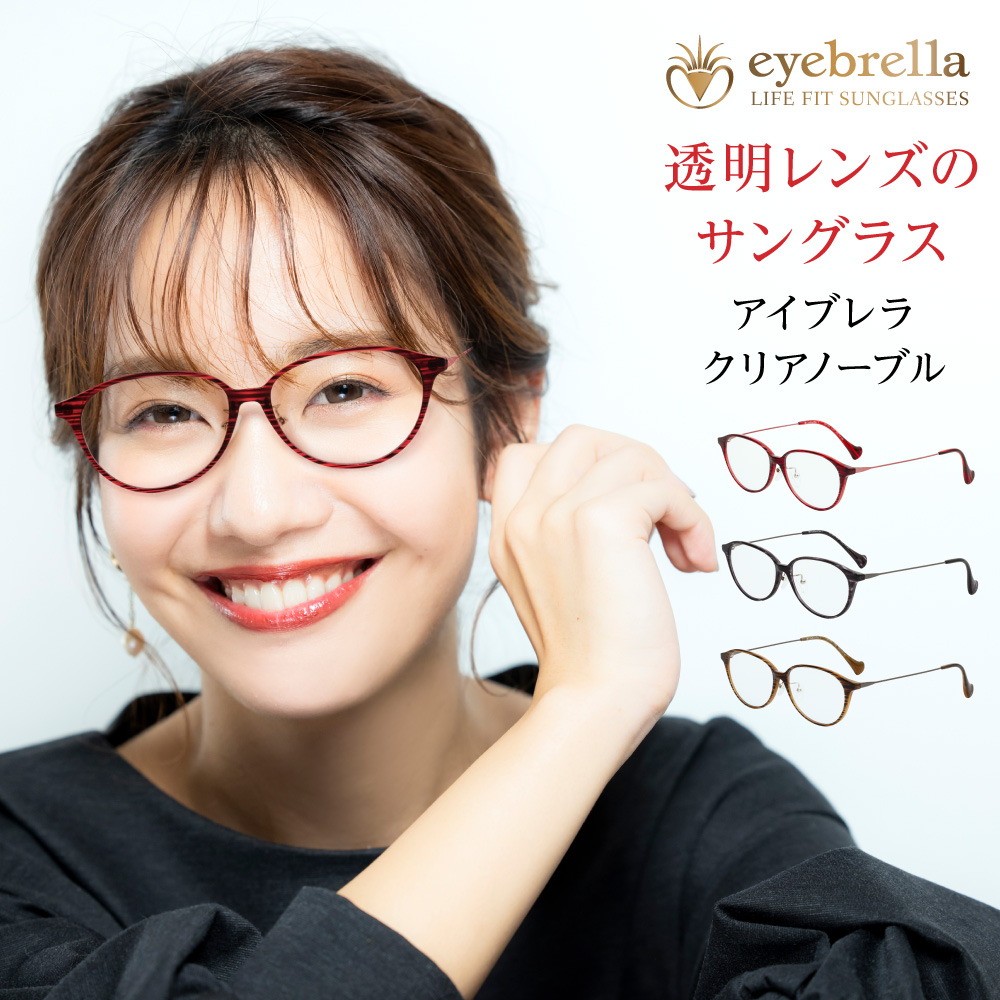楽天市場】アイブレラ クリアの通販