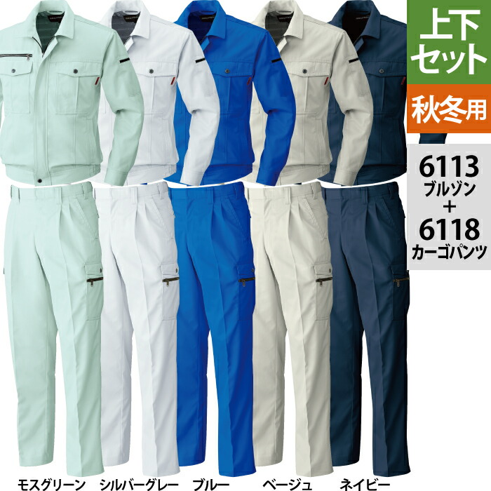 楽天市場】桑和 SOWA 作業服 上下セット 秋冬用 6113 長袖ブルゾンM-3L