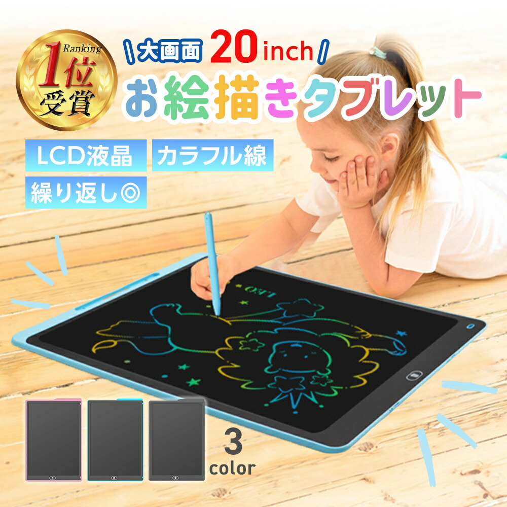 楽天市場】【巨大20インチサイズ！】お絵描きタブレット 玩具 お絵かき