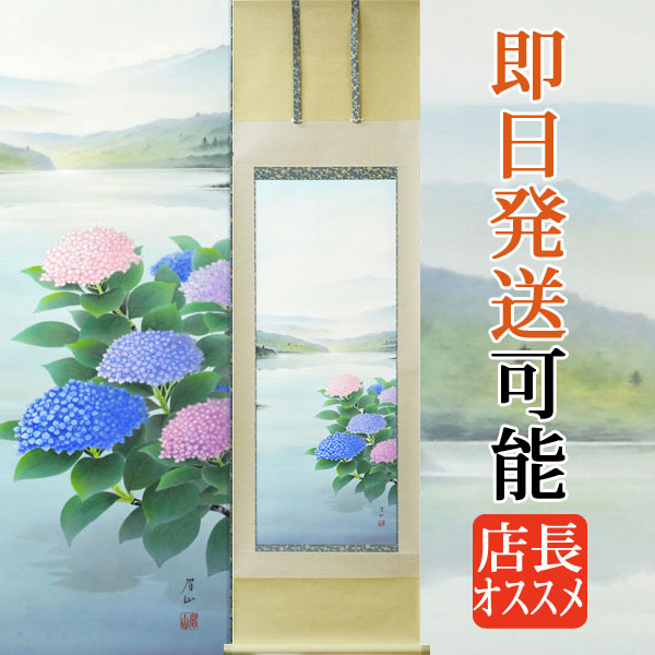 紫陽花 掛軸 H100 紫陽花 掛軸 H100