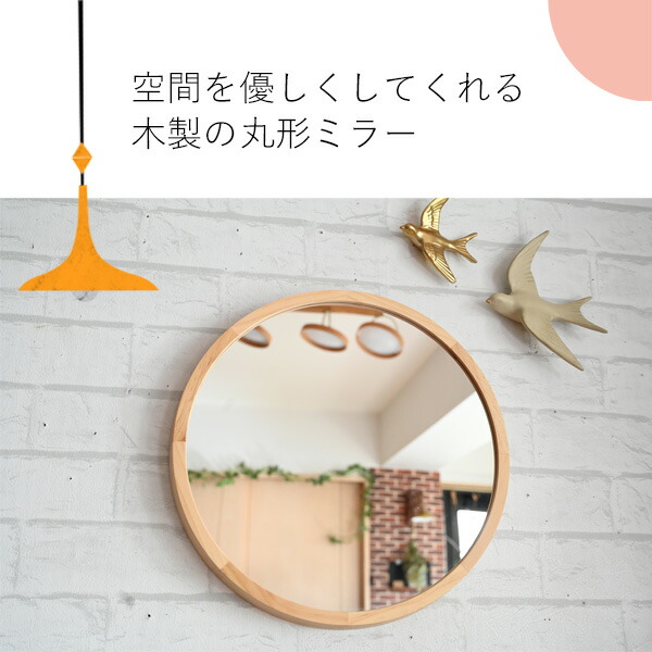 楽天市場】『木製壁掛け丸形ミラー acoustic Lサイズ 直径348φ