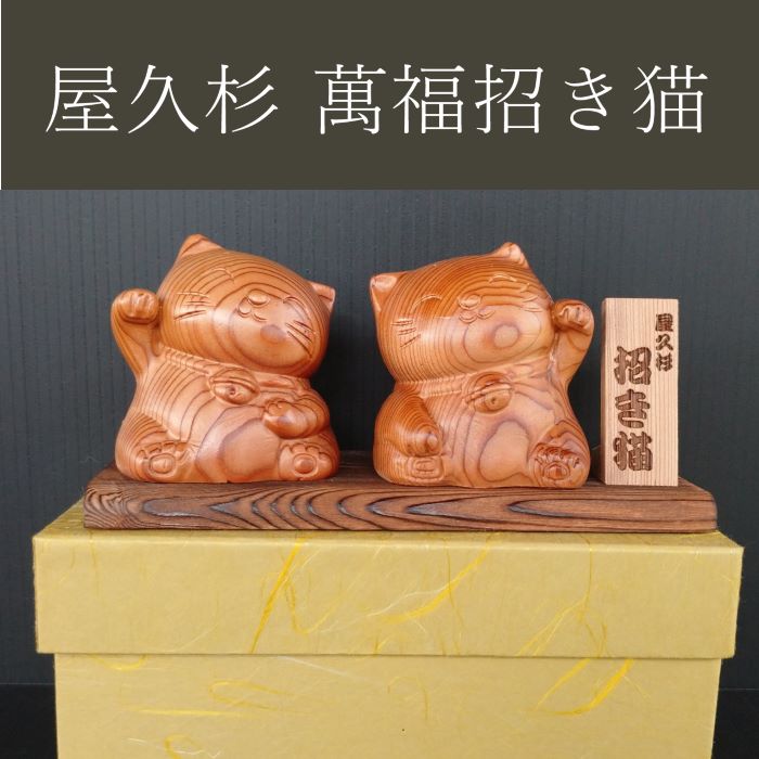 屋久杉 置物」の人気商品一覧 | 安い商品を通販サイトから探す - 価格.com