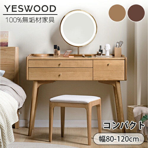 楽天市場】【YESWOOD公式】ドレッサー 100%無垢材 オーク材 幅80/100