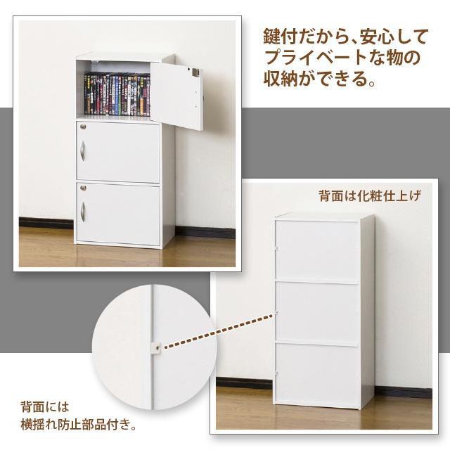 楽天市場】鍵付きボックス 3段 全段鍵付き 安心 扉付き 収納 チェスト