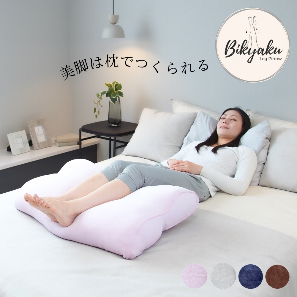 楽天市場】足枕 美脚 レッグピロー 脚枕 枕 フットピロー むくみ 解消
