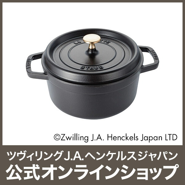 楽天市場】【公式】【生涯保証】 ストウブ ピコ ココット ラウンド