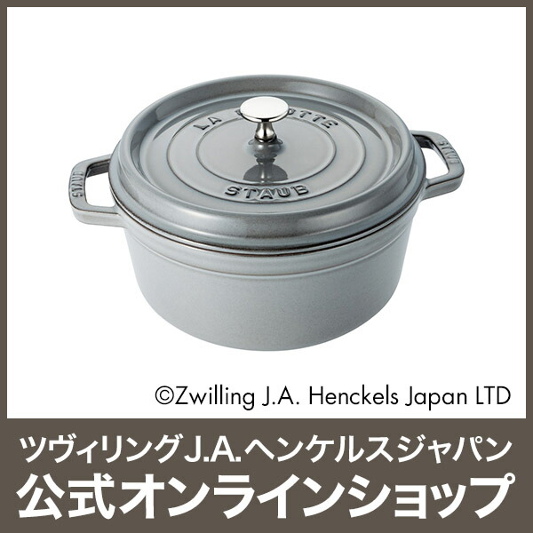 楽天市場】【公式】【生涯保証】 ストウブ ピコ ココット ラウンド