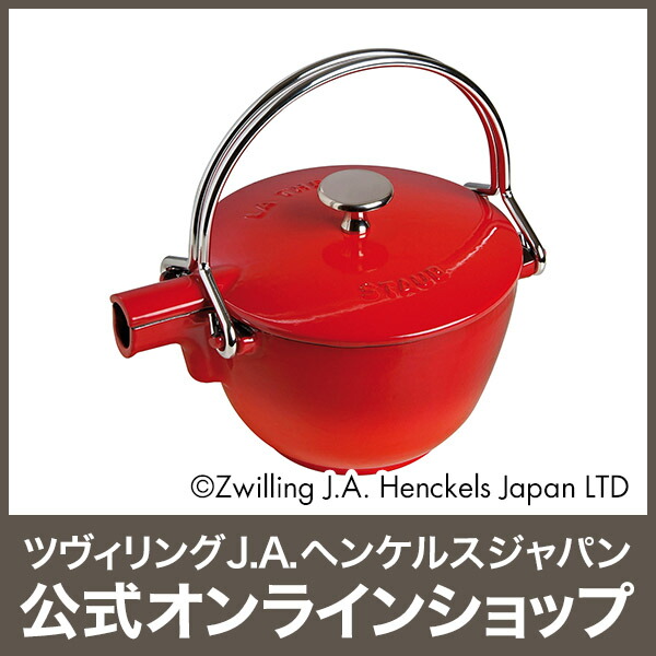 楽天市場】【公式】 ストウブ ラウンドティーポット チェリー ストウブ