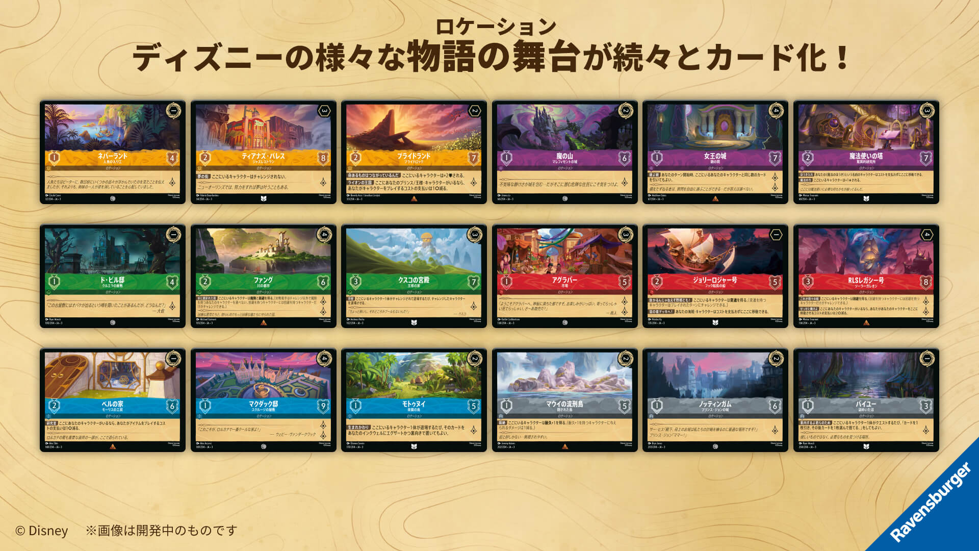 楽天市場】ディズニー・ロルカナ・TCG 日本語版 ブースターパック