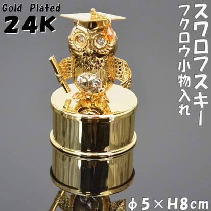 ふくろう オブジェ スワロフスキー クリスタル」の人気商品一覧 | 安い