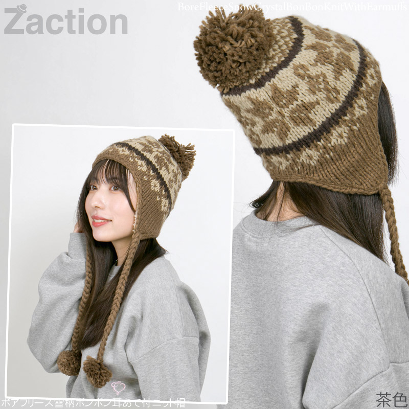 楽天市場】ニット帽 ボンボン [メール便可] 耳あて付き 帽子