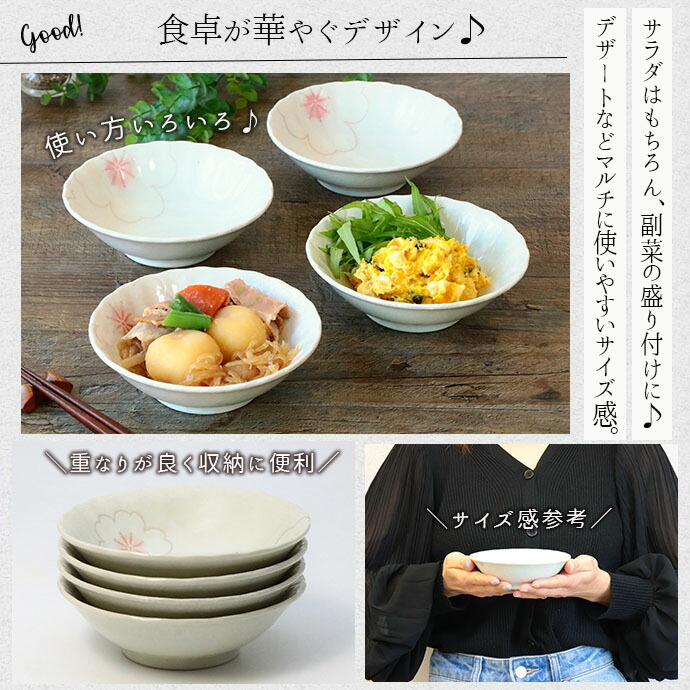 楽天市場】美濃焼 さくら取鉢 4個組| 取鉢 中鉢 盛鉢 多用鉢 皿 ボウル