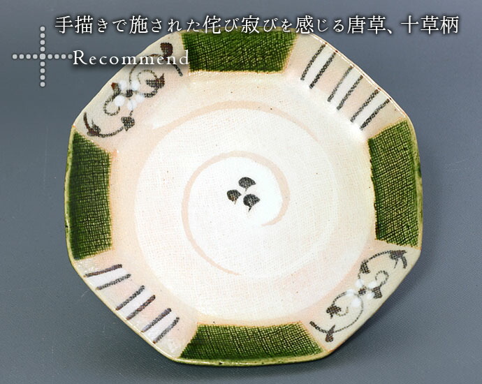 楽天市場】【3枚set】 瀬戸焼 志野織部 八角取皿 唐草絵 径16.2×高1.8