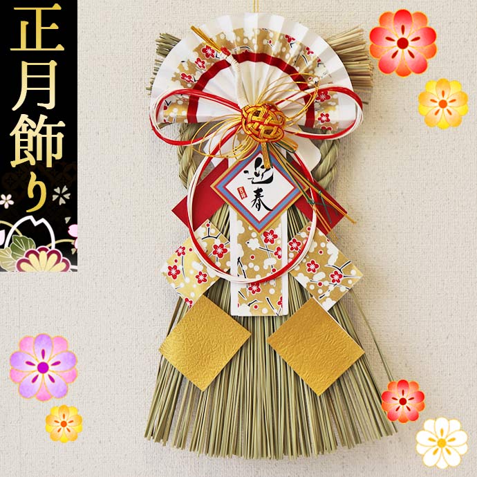 楽天市場】正月飾り 玄関飾り 新春 招福鶴 玄関 しめ縄飾り しめ飾り