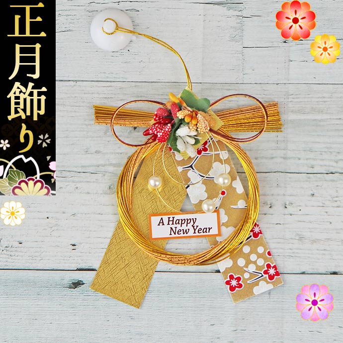楽天市場】正月飾り 洋風 リース 新春 お正月飾り 玄関飾り お正月
