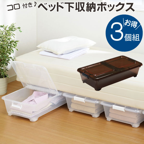 楽天市場】衣類ケース ベッド ベット下 収納 キャスター 付き ボックス