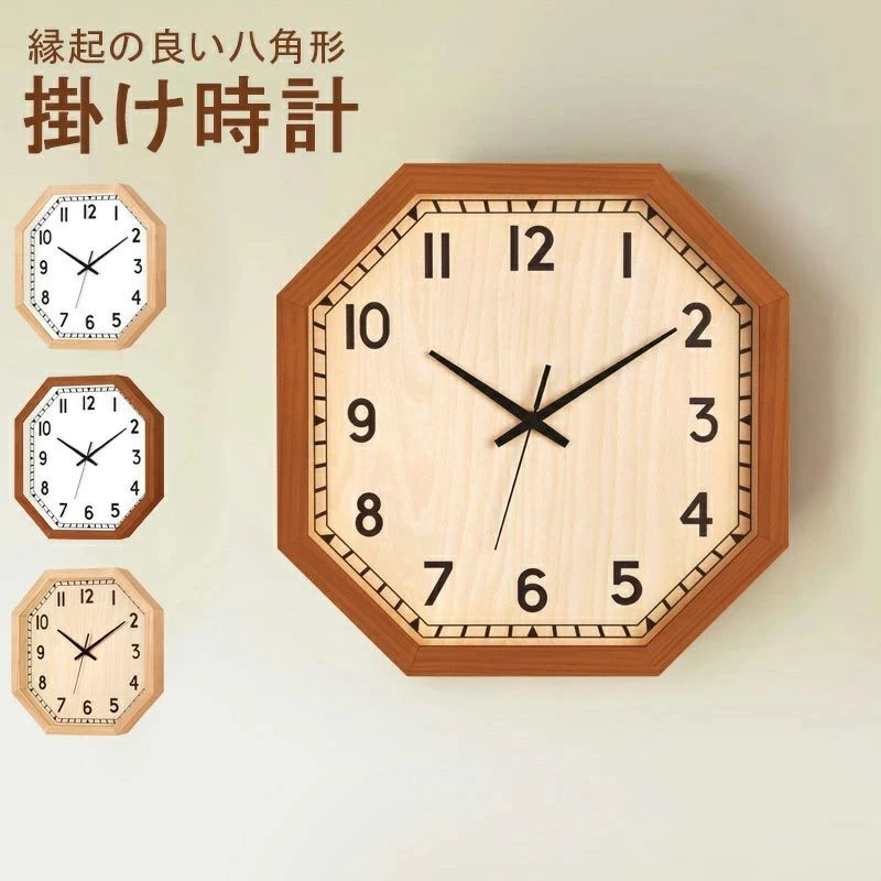 掛け時計 八角形」の人気商品一覧 | 安い商品を通販サイトから探す