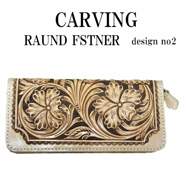 楽天市場】カービング ウォレット/ラウンドファスナー/長財布