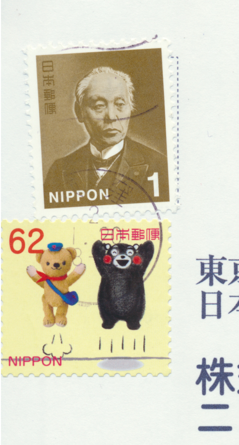 with密（添えられた1円切手を鑑賞する） | 次ニコ