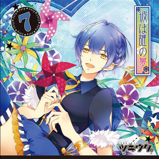 2015.02.27 7月 姫川瑞希 「彼は誰の夢」 | ツキウタ。