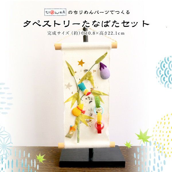 押絵タペストリー金魚セット ちりめん細工 | 手芸材料のネットショップ