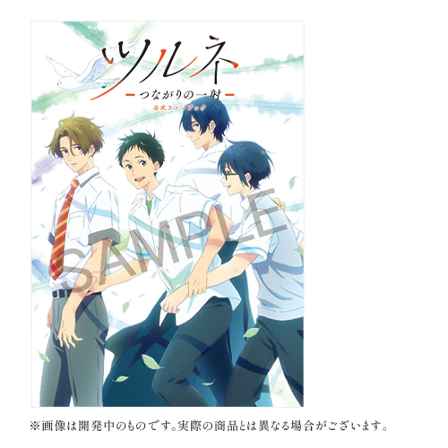 商品 | 『ツルネ －つながりの一射－』公式サイト