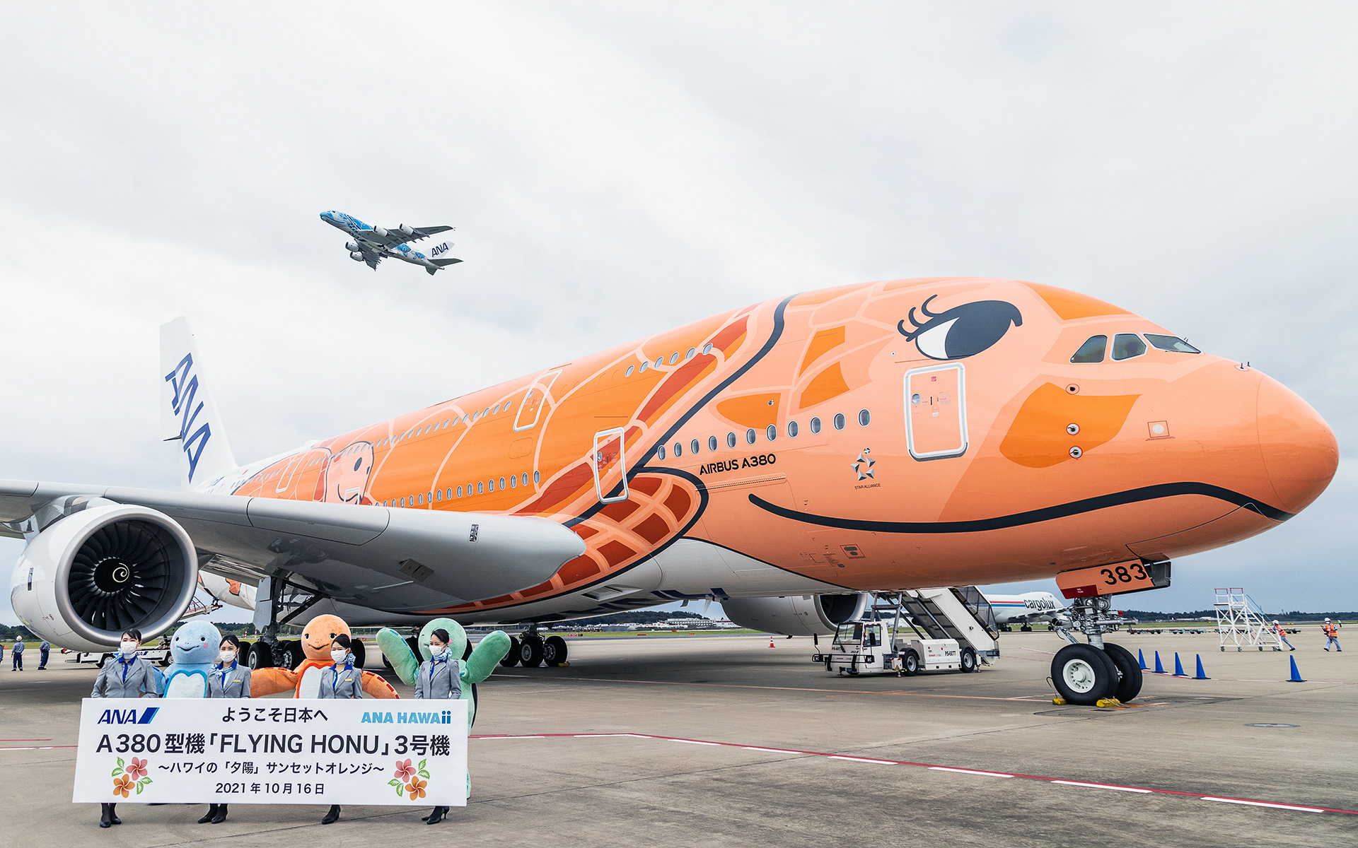 ANA、エアバス A380最後の1機が成田に到着！ 長いまつげにオレンジ