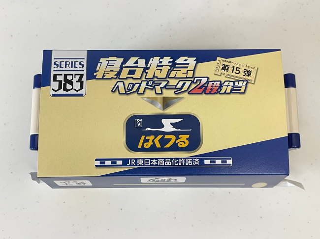 特急列車ヘッドマーク弁当を全種類制覇・その3 | 駅弁の記録＆鉄宿！