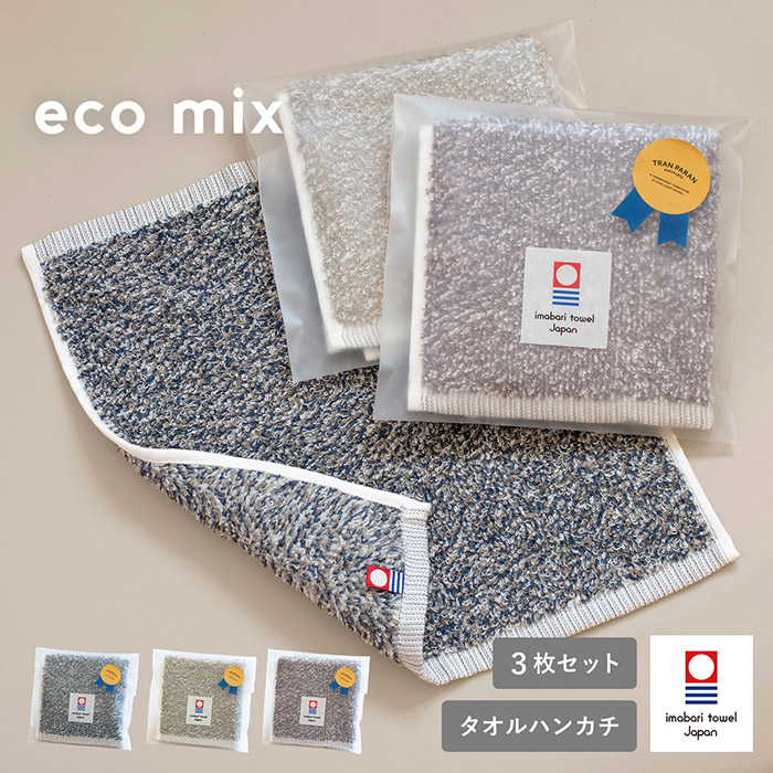 今治タオル バスタオル 1枚 eco mix 日本製 タオル 綿100