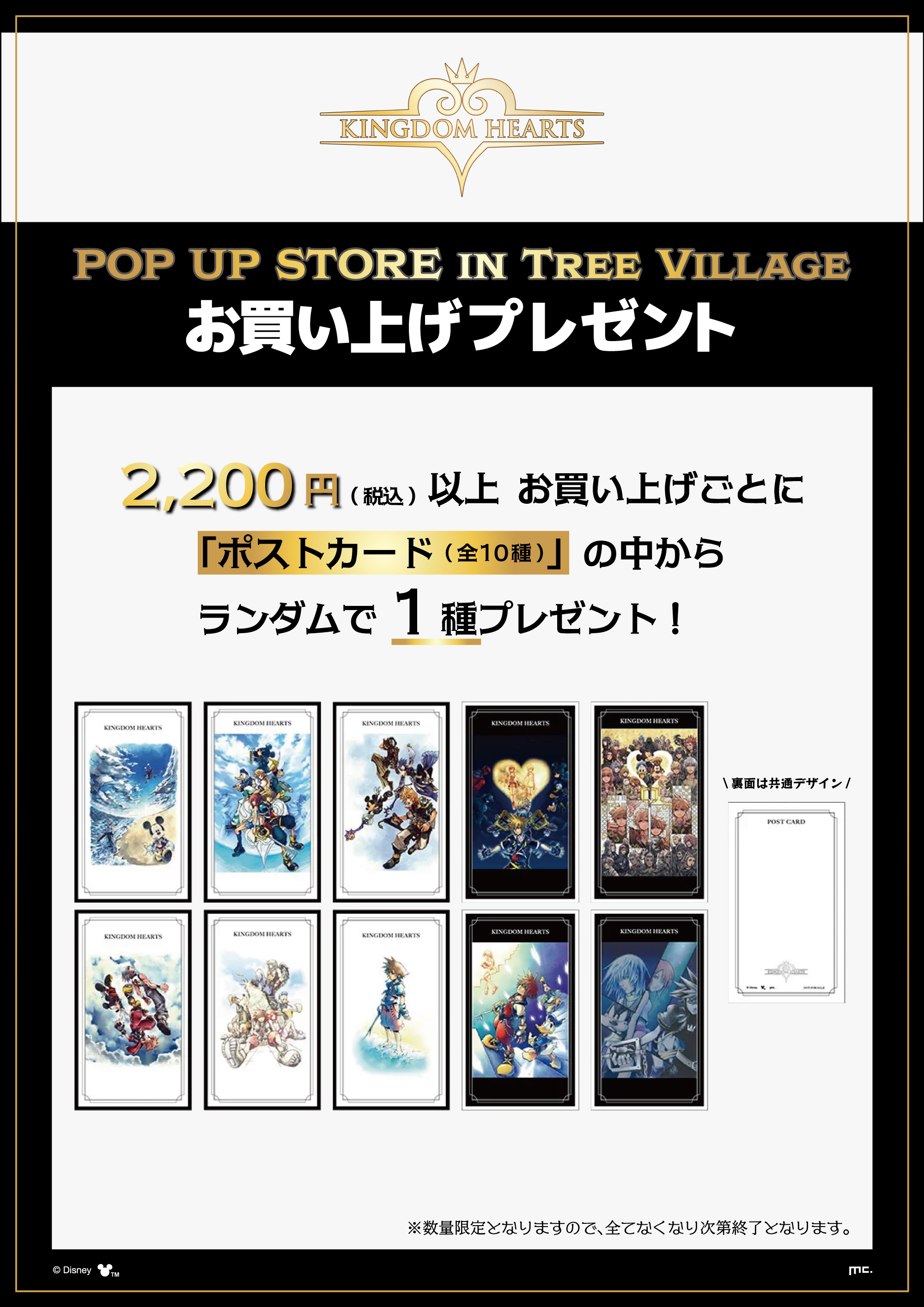 KINGDOM HEARTS POP UP STORE in TreeVillage】 | NEWS | エンタメ