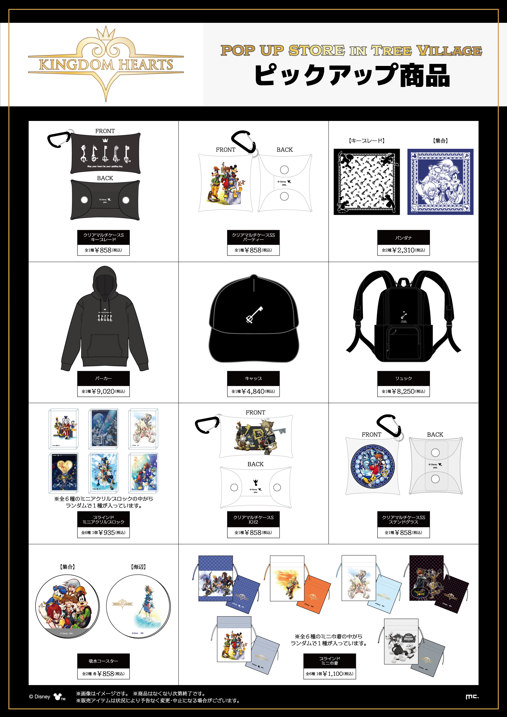 KINGDOM HEARTS POP UP STORE in TreeVillage】 | NEWS | エンタメ