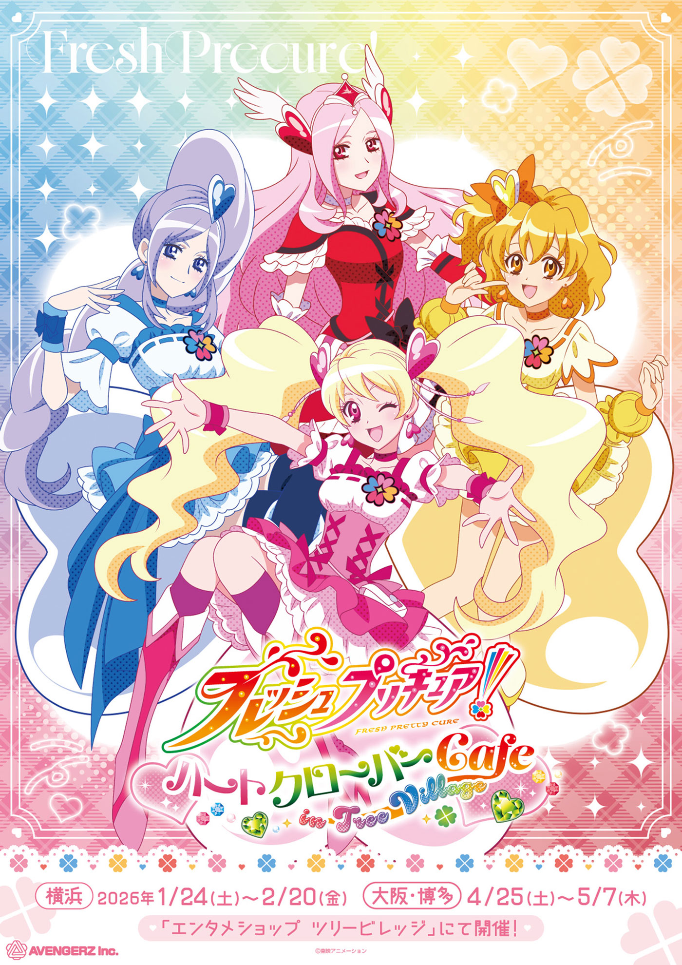 フレッシュプリキュア！ハートクローバーCafe in TreeVillage | NEWS