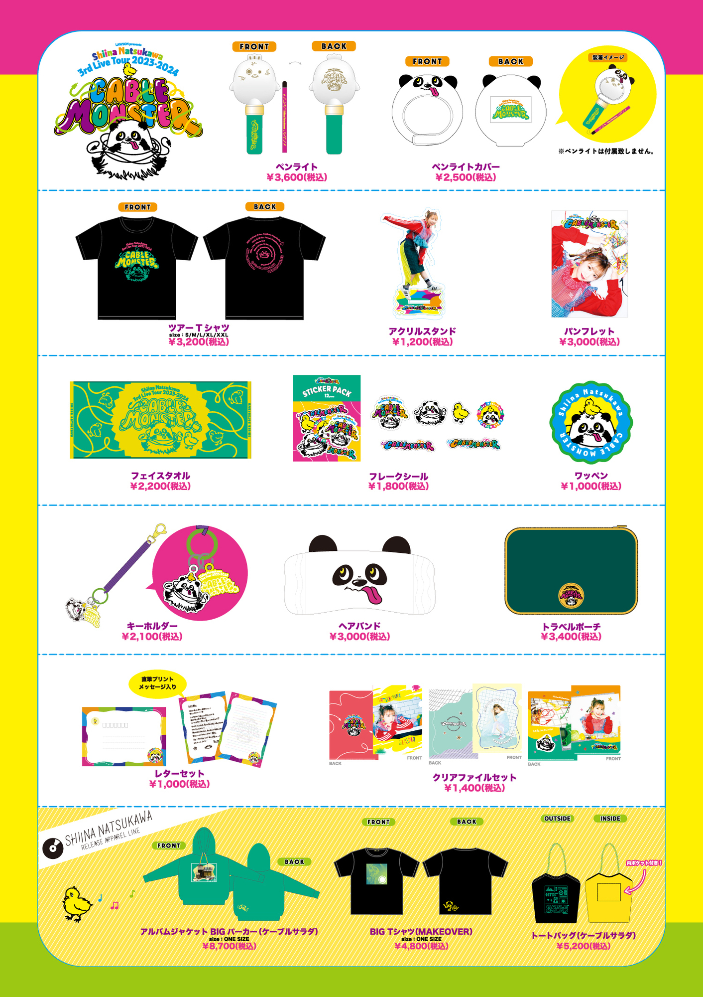 LAWSON presents 夏川椎菜 3rd LIVE Tour2023-2024 ケーブルモンスター