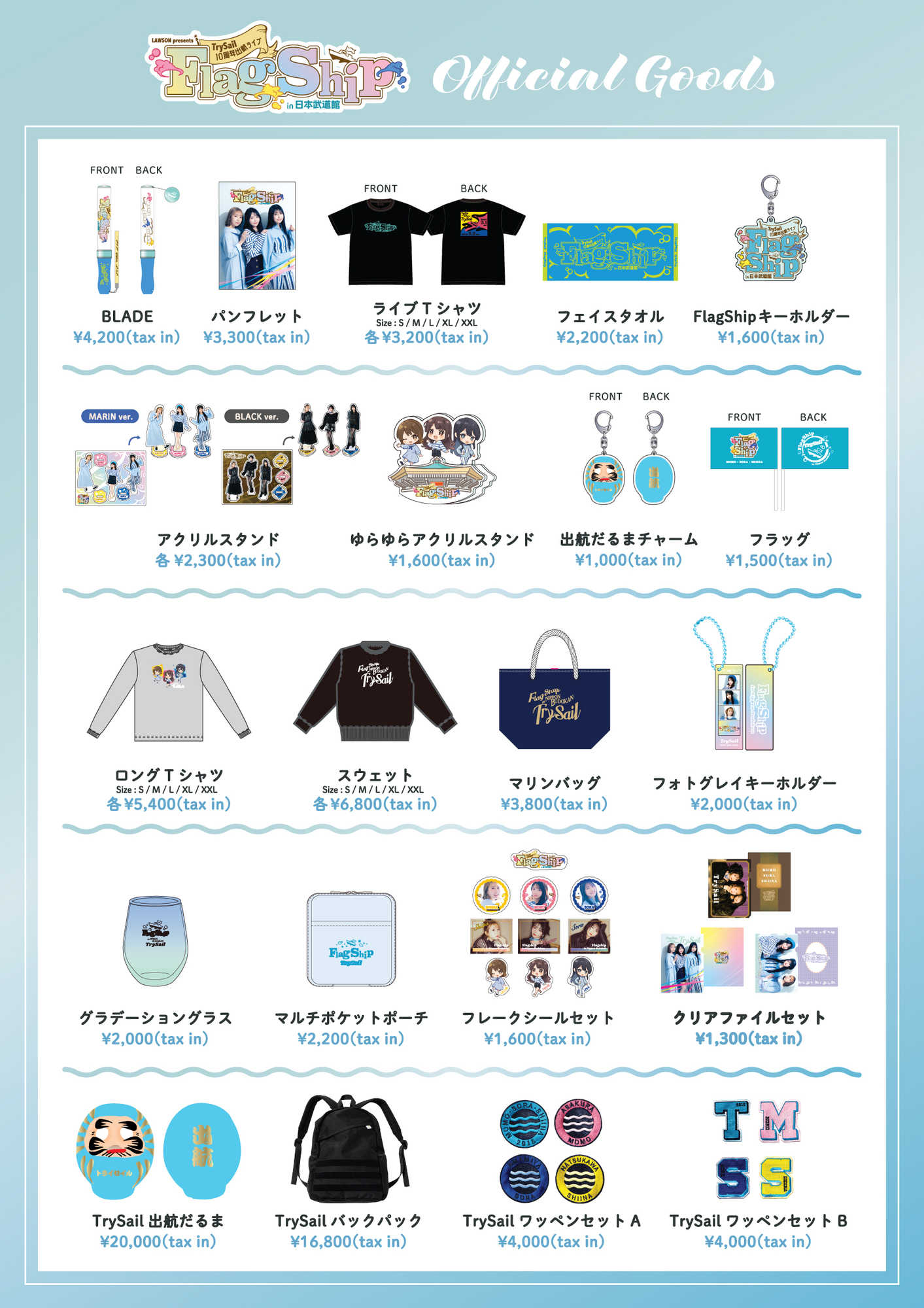 LAWSON presents TrySail 10周年出航ライブ “FlagShip” in 日本武道館