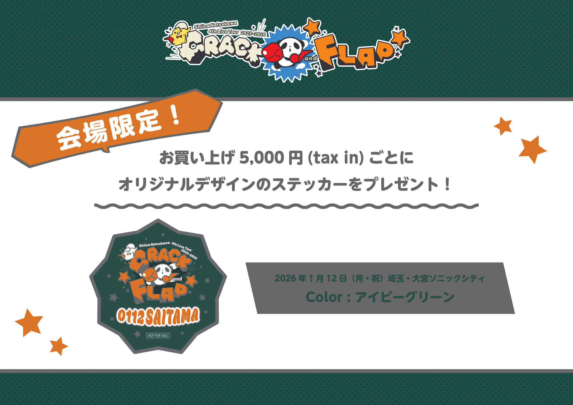 LAWSON presents 夏川椎菜 4th Live Tour 2025-2026 “CRACK and FLAP