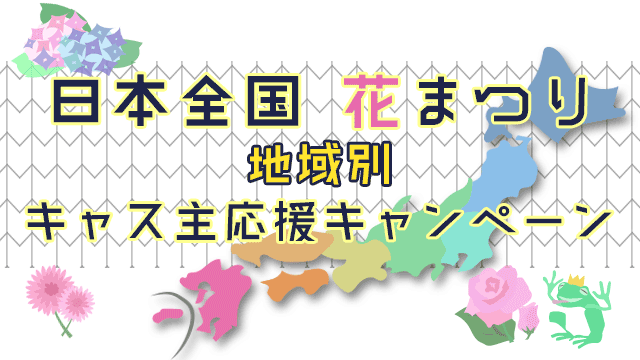 キャンペーン - ツイキャス