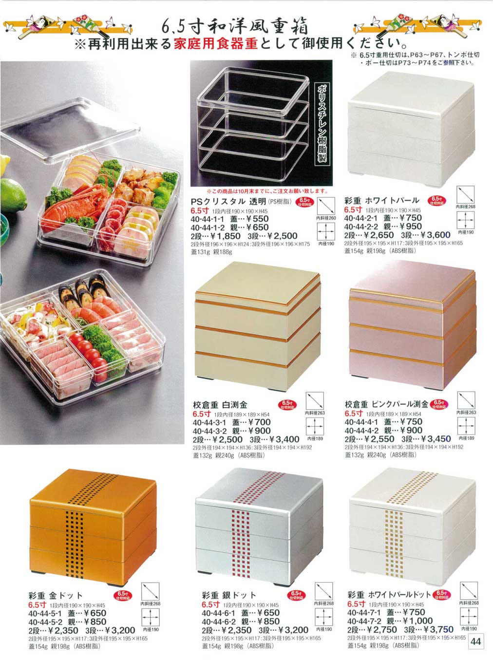 食器 和洋風重箱やすらぎお重20－44ページ