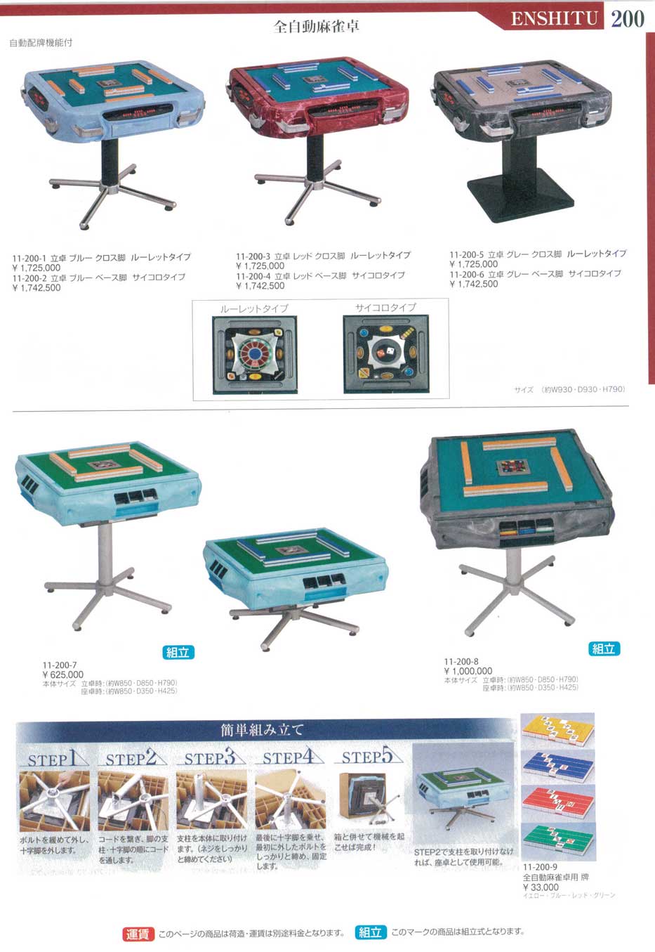 全自動麻雀卓 立卓 グレードクロス脚 ルーレットタイプ（商品番号11