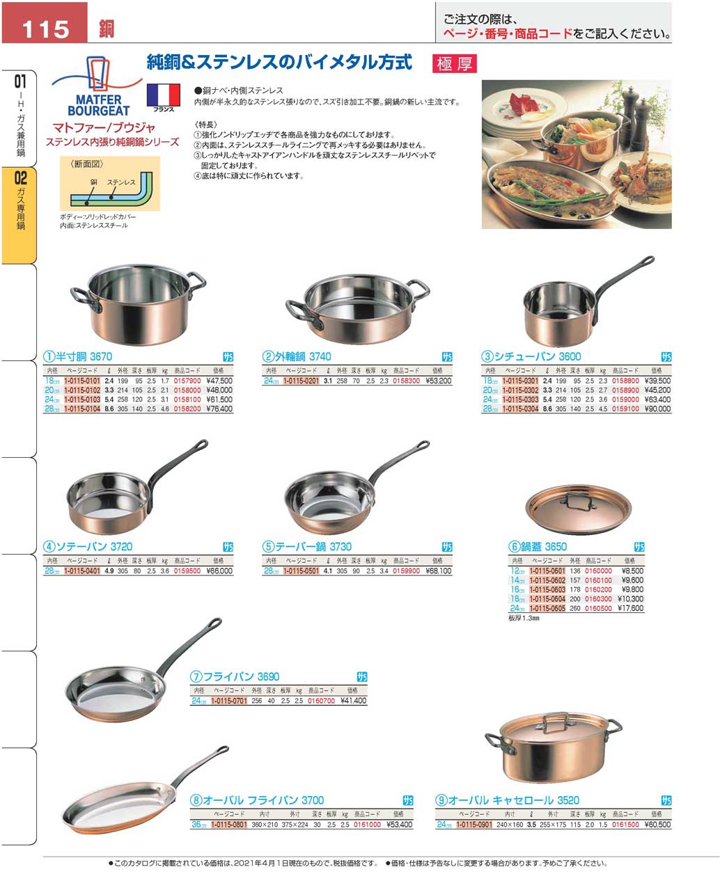 食器 マトファーブウジャ 銅鍋・フライパンPure copper and Stainless