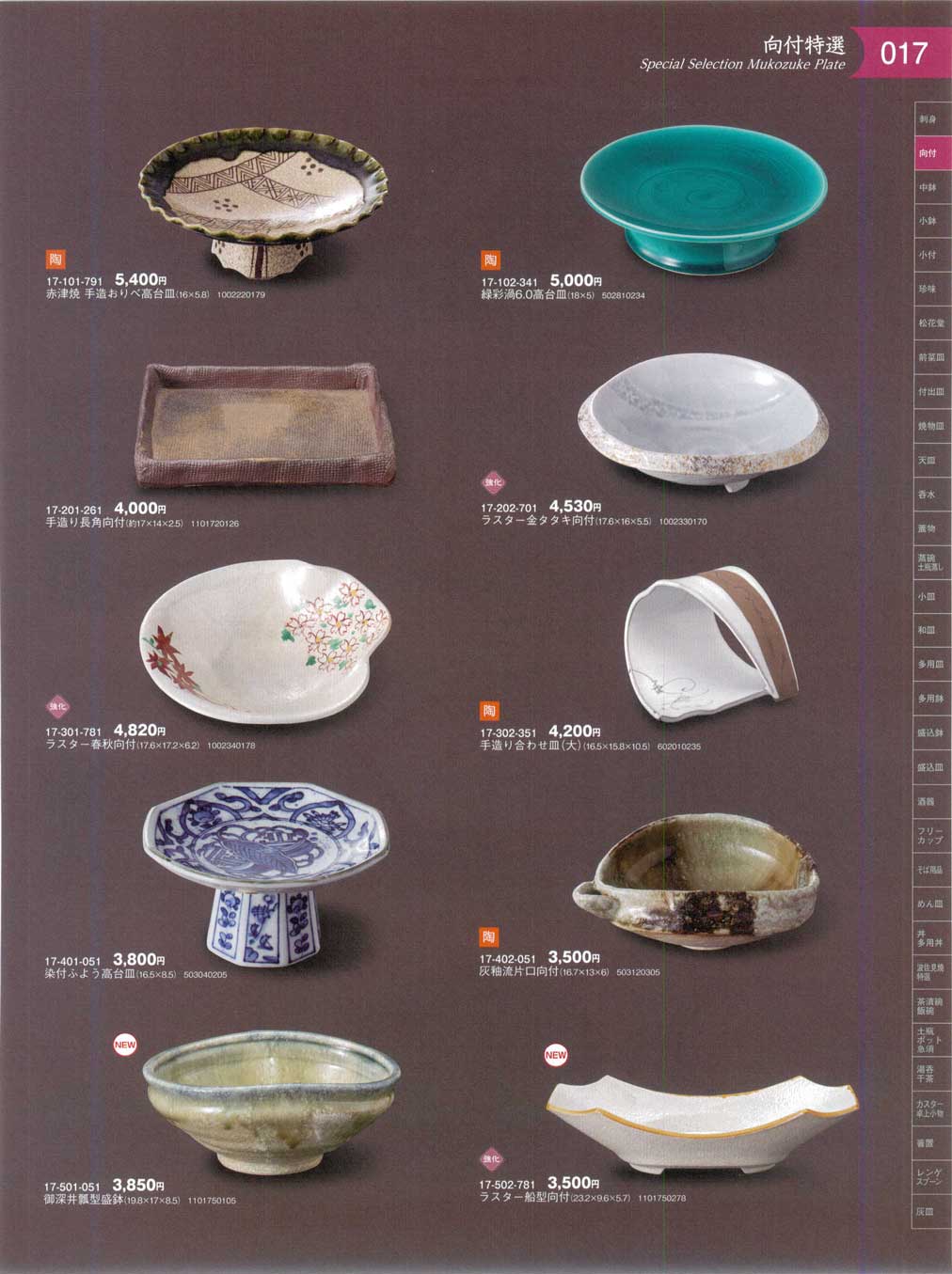 赤津焼 手造おりべ高台皿（商品番号17-101-791）